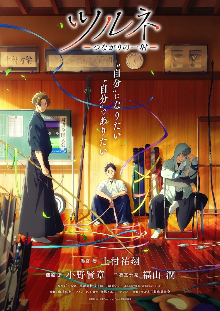 Anime Tsurune: Tsunagari no Issha